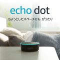 [45％OFF] Amazon Echo Dot スマートスピーカー 2,740円 超激安特価